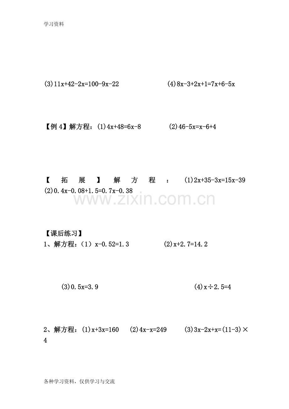 小学五年级数学思维训练--解方程讲课稿.doc_第2页