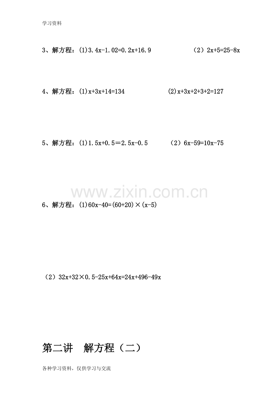 小学五年级数学思维训练--解方程讲课稿.doc_第3页