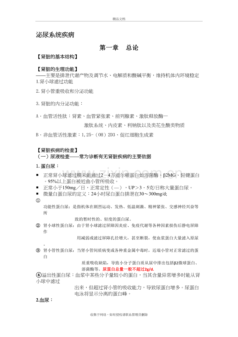 泌尿系统疾病总结讲课讲稿.doc_第2页