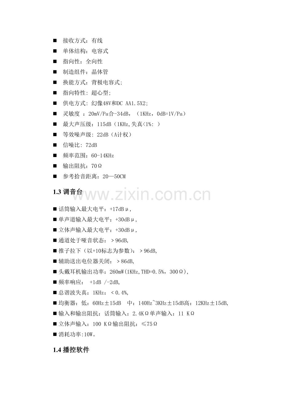 第三章-招标项目技术、商务及其他要求教学文案.doc_第3页