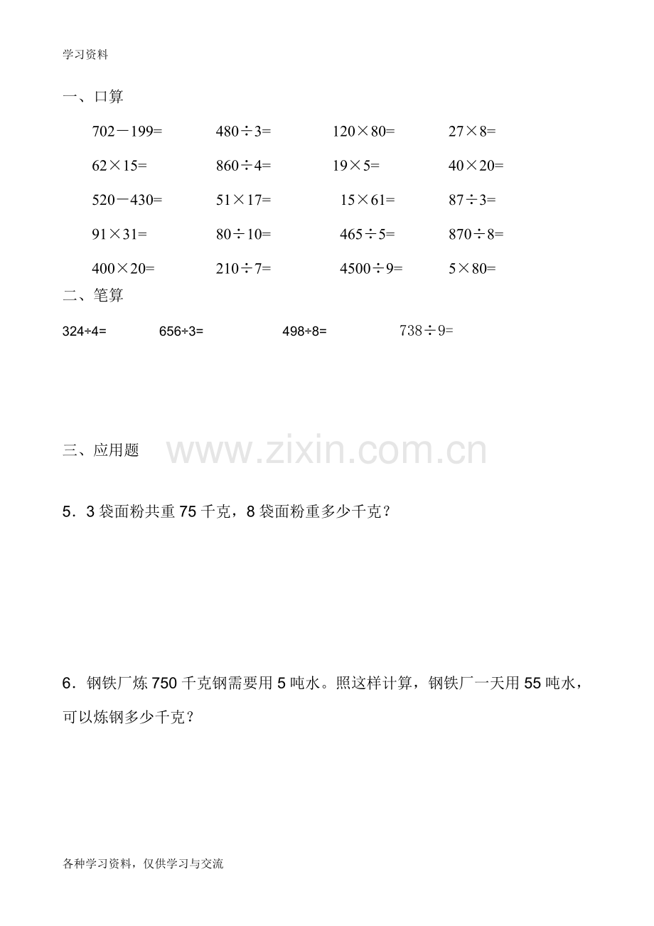 人教版小学三年级下册数学暑假每天口算20道、笔算4道、应用题2道教学提纲.doc_第3页