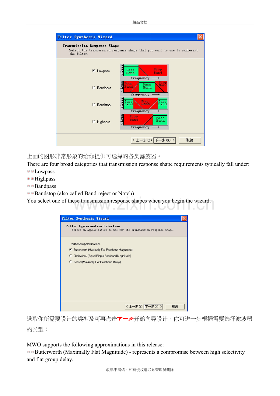 滤波器设计向导教学教材.doc_第3页