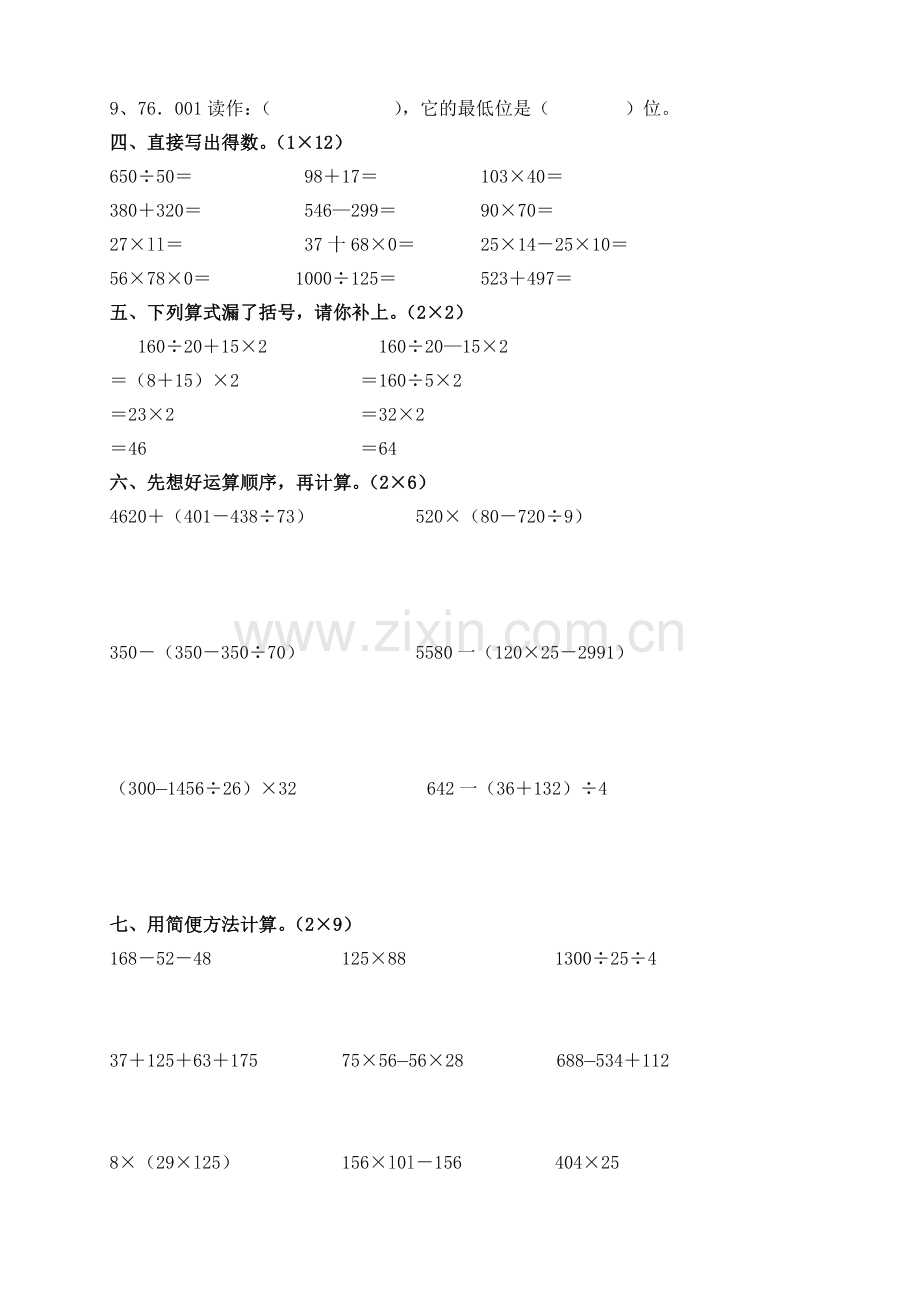 小学四年级奥数班下册期中综合测试说课材料.doc_第2页