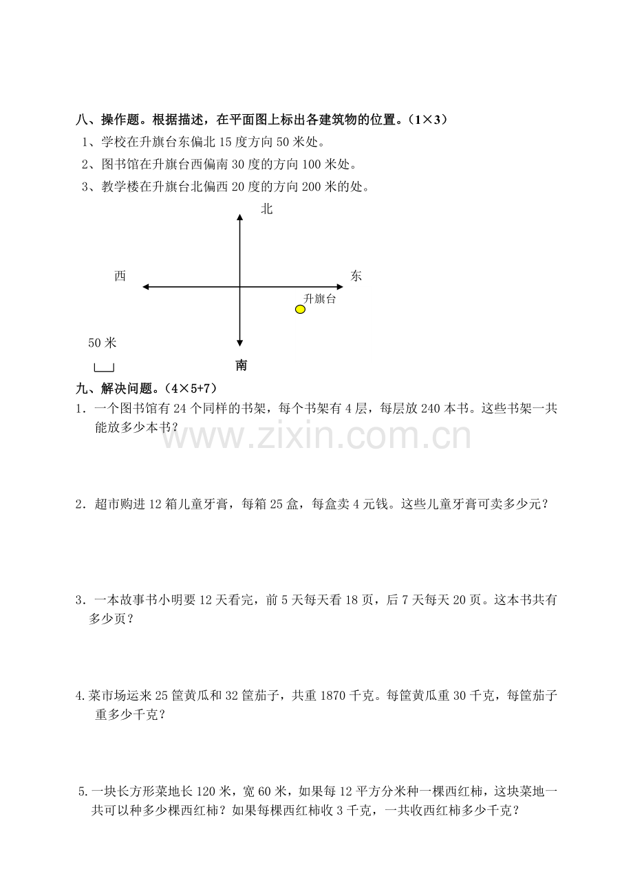 小学四年级奥数班下册期中综合测试说课材料.doc_第3页