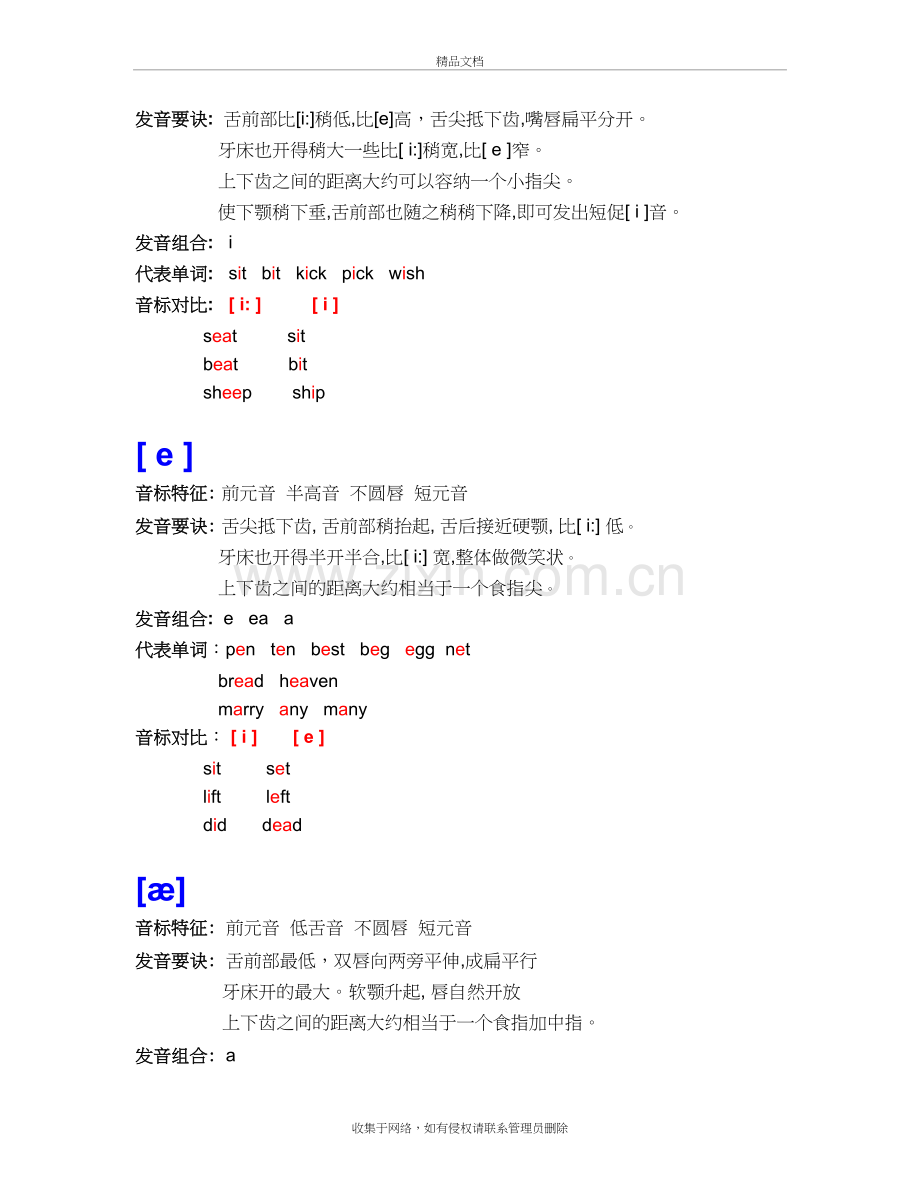 音标详解大全说课材料.doc_第3页