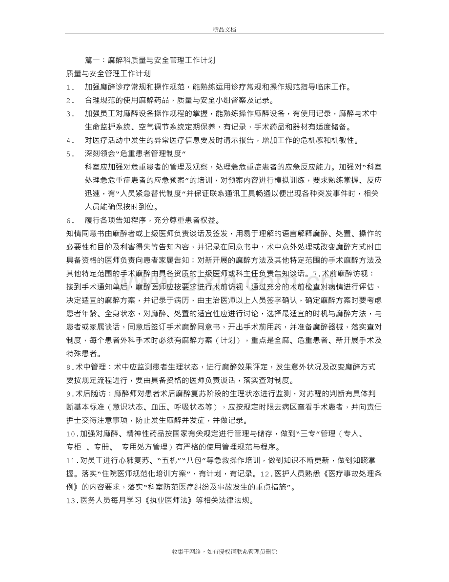 麻醉质量与安全管理小组工作计划讲课讲稿.doc_第2页