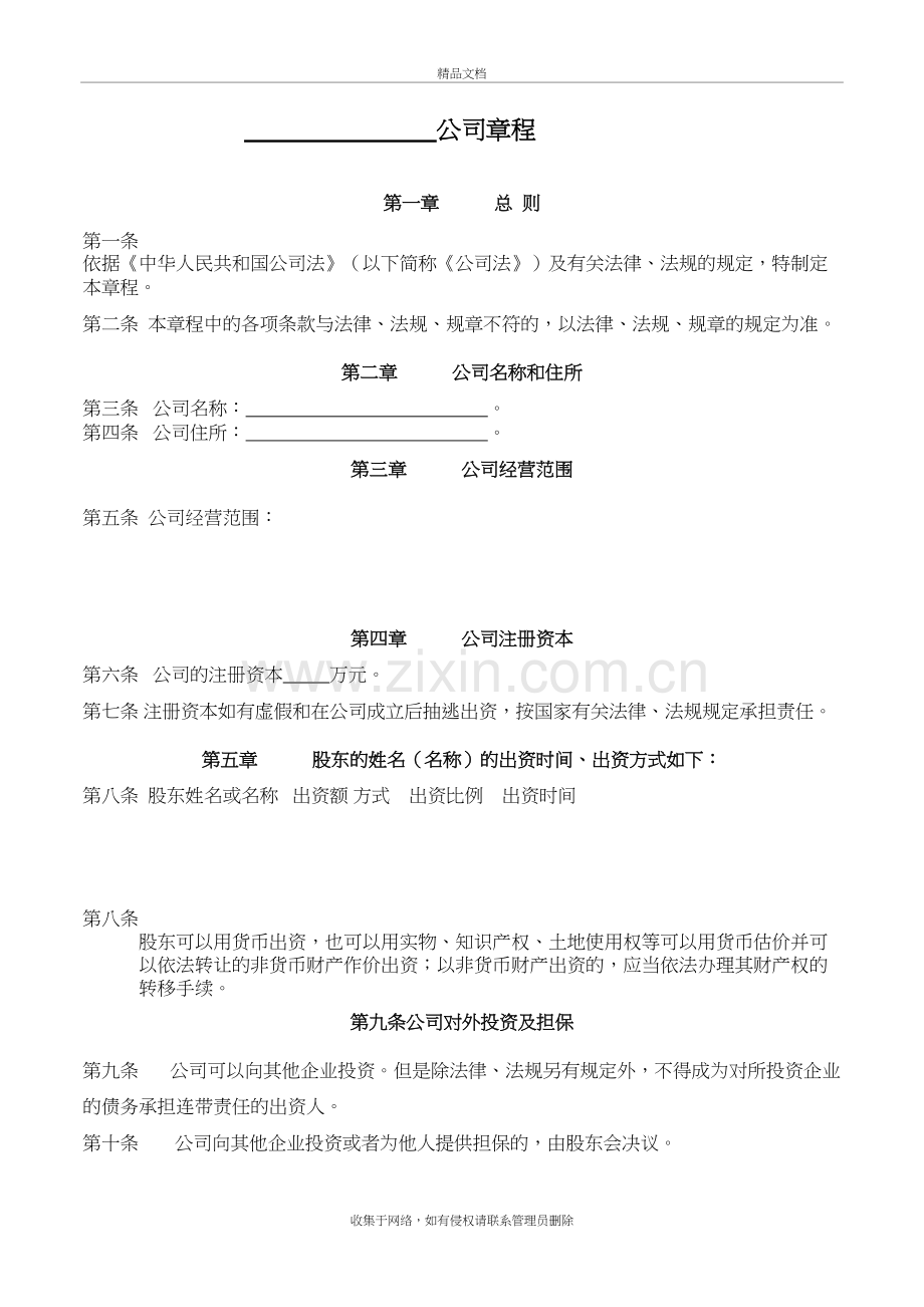 公司章程(多人章程)教学文稿.doc_第2页