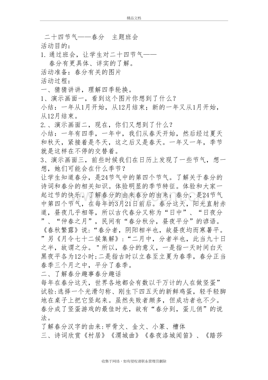 4春分班会教案说课讲解.doc_第2页