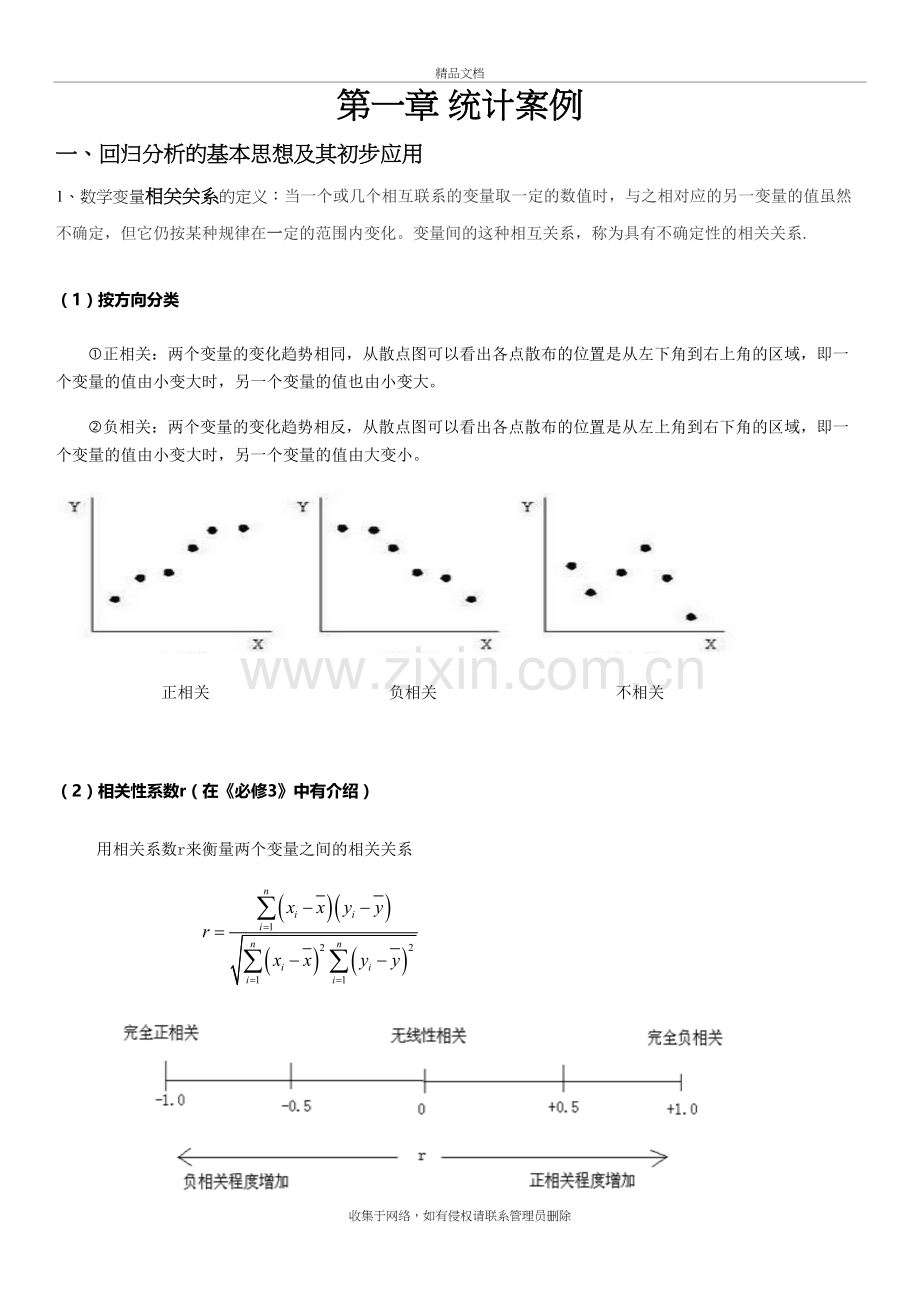 高中数学选修1-2《统计案例》知识点讲义培训资料.doc_第2页