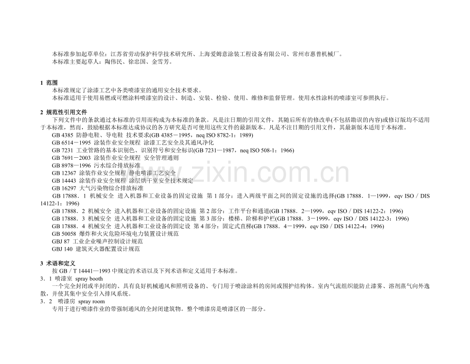 涂装作业安全规程--喷漆室安全技术规定gb14444-培训课件.doc_第2页