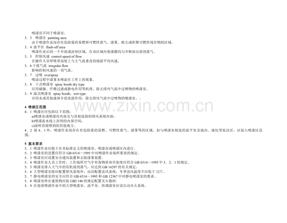 涂装作业安全规程--喷漆室安全技术规定gb14444-培训课件.doc_第3页