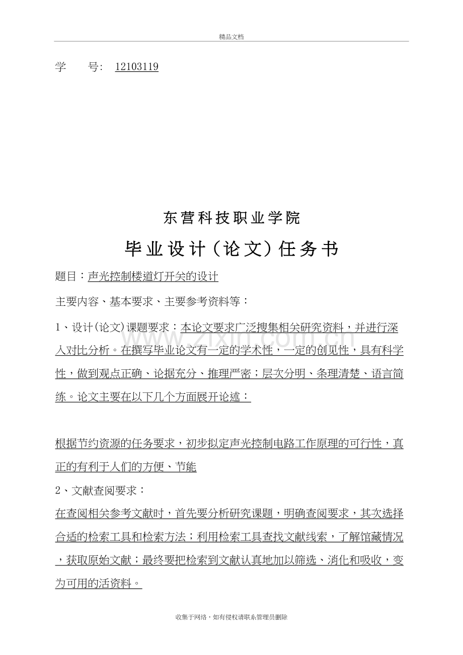 声光控制楼道灯开关的设计复习进程.doc_第2页