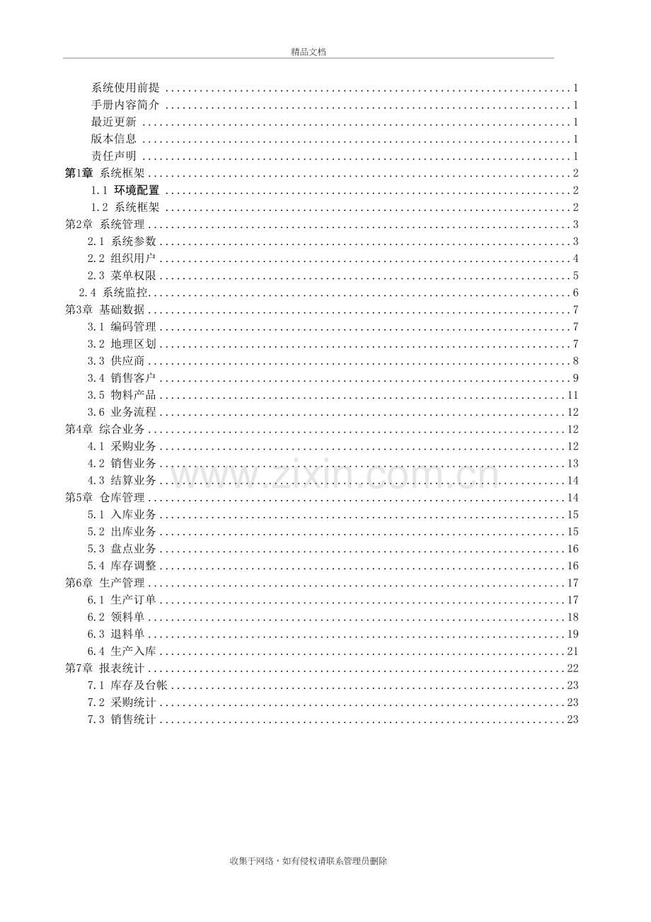 工厂ERP操作说明学习资料.doc_第3页