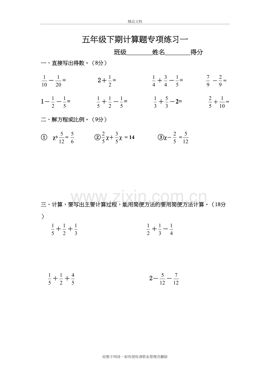 新人教版五年级下册数学计算题专项训练经典练习题(共10套题)资料.doc_第2页