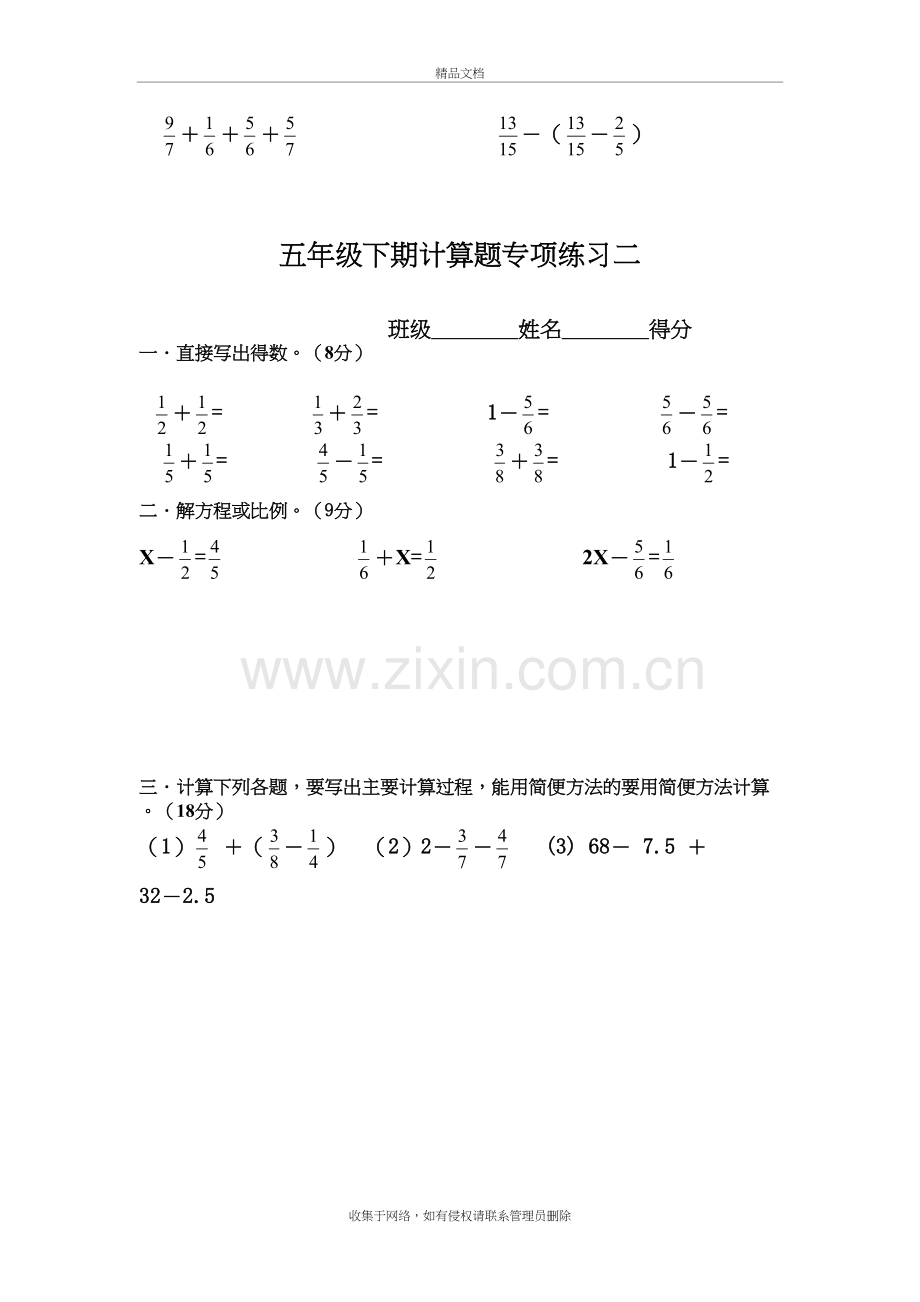 新人教版五年级下册数学计算题专项训练经典练习题(共10套题)资料.doc_第3页