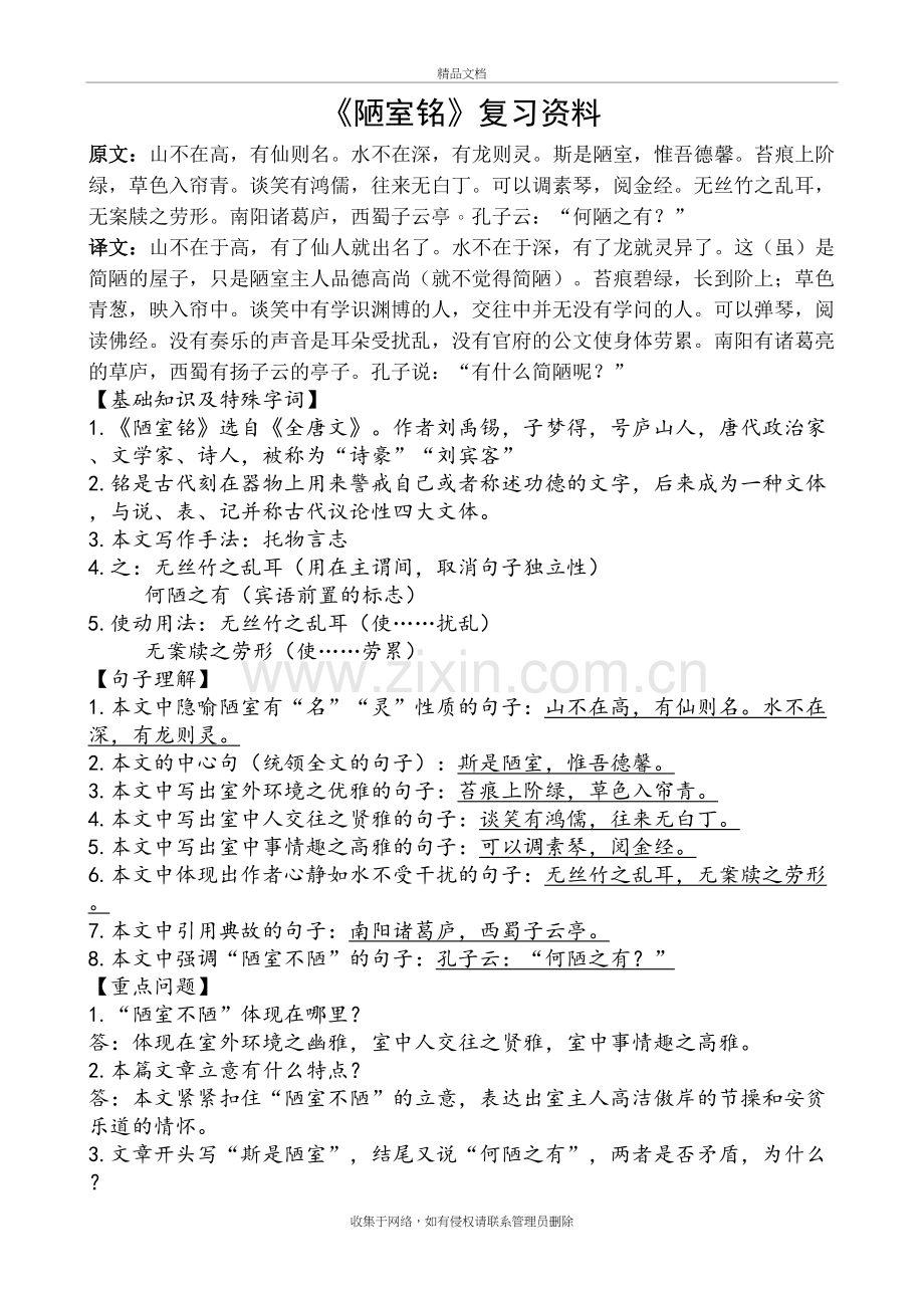 《陋室铭》复习资料(含练习)讲课稿.doc_第2页