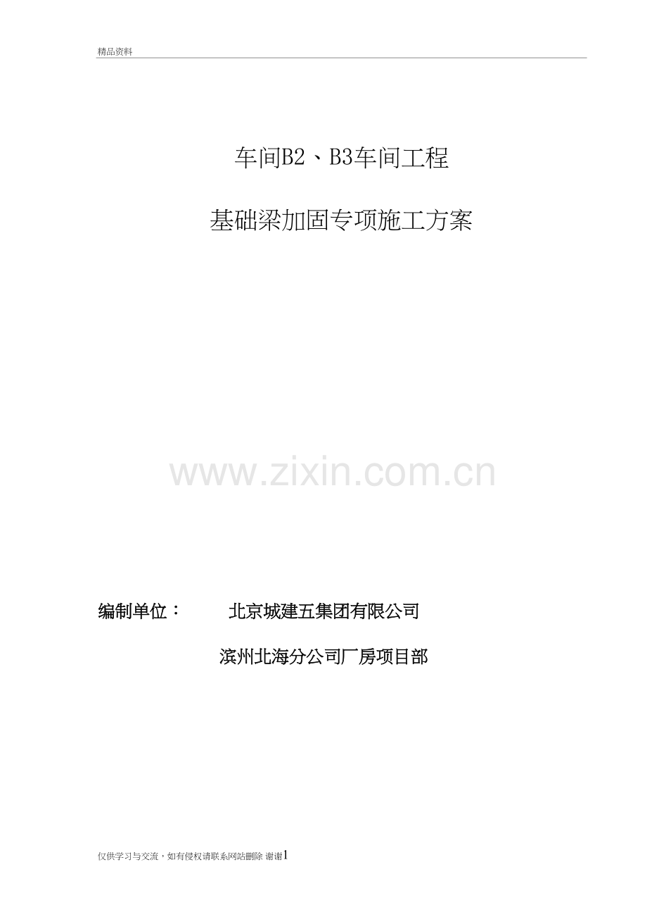 裂缝修复及碳纤维加固施工方案教学提纲.doc_第2页