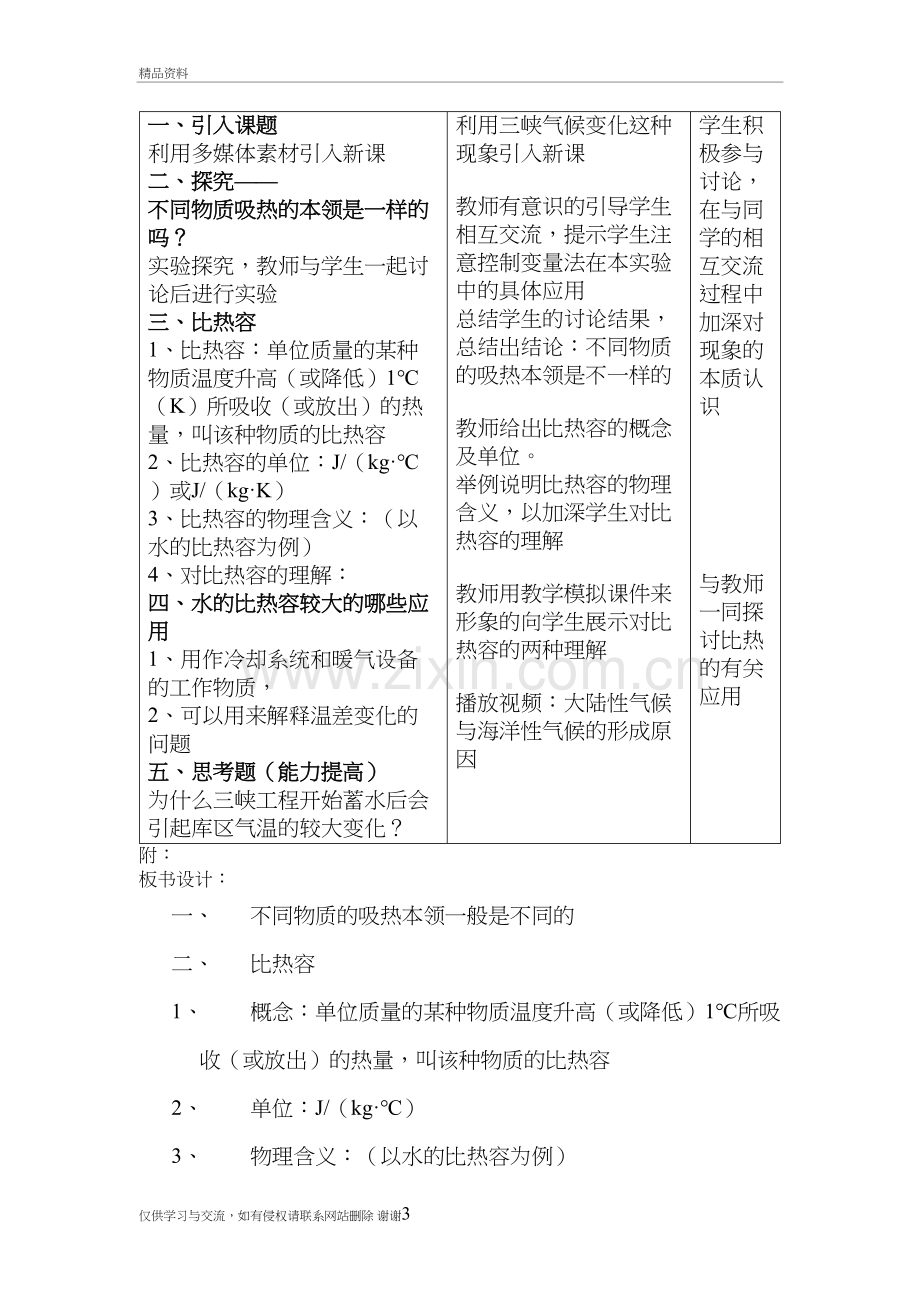 《物质的比热容》教案学习资料.doc_第3页