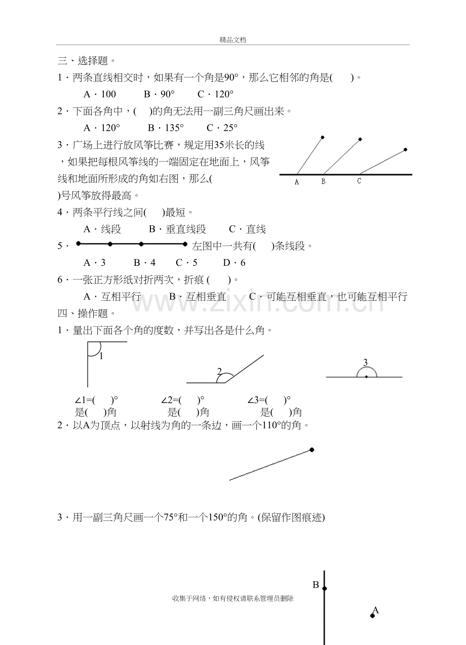 四年级数学上册垂线与平行线试卷资料讲解.doc_第3页