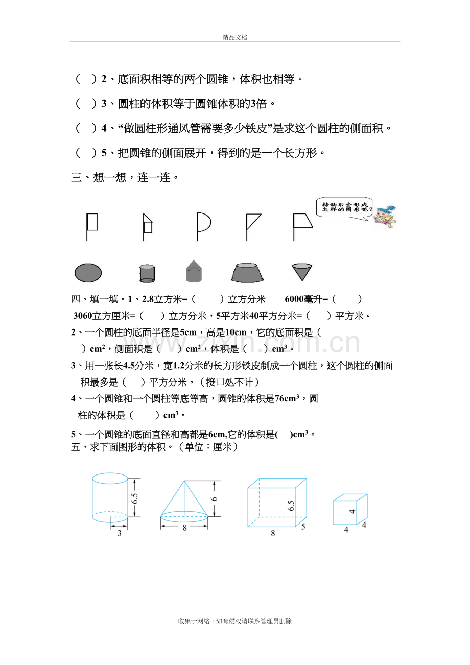 六年级下数学圆柱和圆锥单元测试题教学内容.doc_第3页