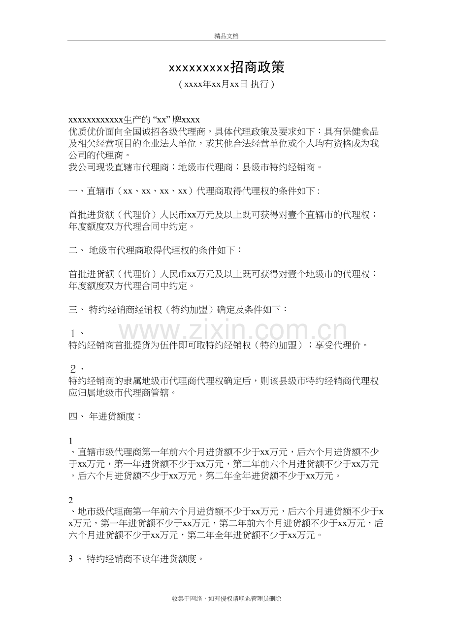 招商政策模版资料.doc_第2页