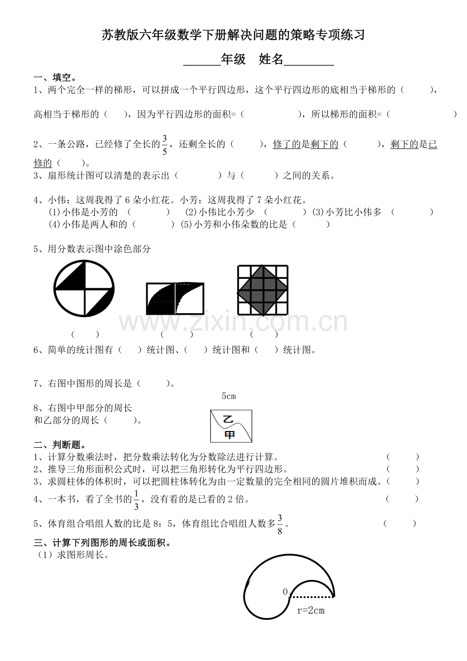 苏教版小学六年级数学下册解决问题的策略练习题word版本.doc_第1页