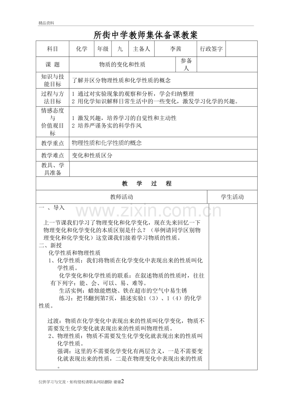 3物质的变化和性质(2)培训资料.doc_第2页