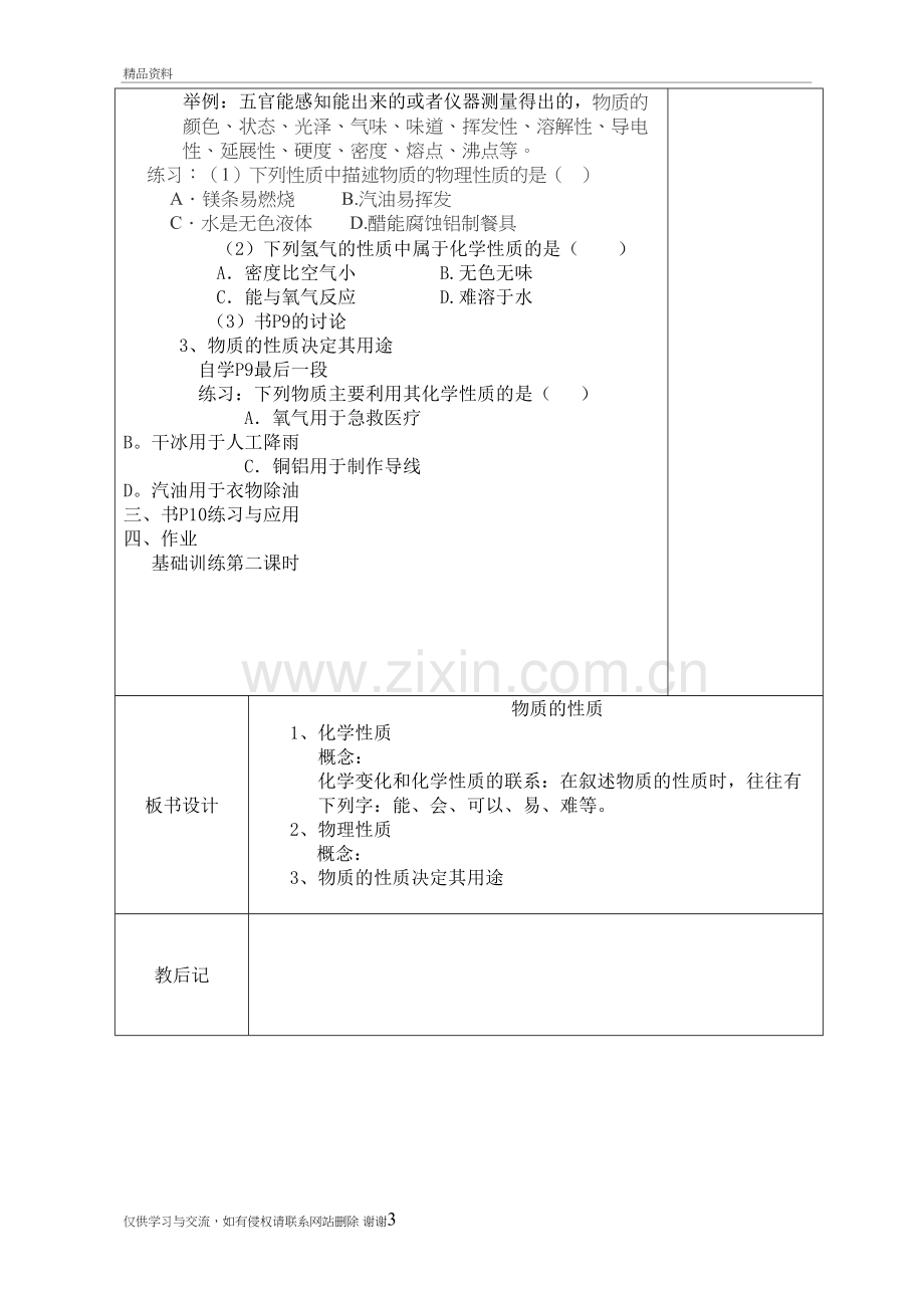 3物质的变化和性质(2)培训资料.doc_第3页