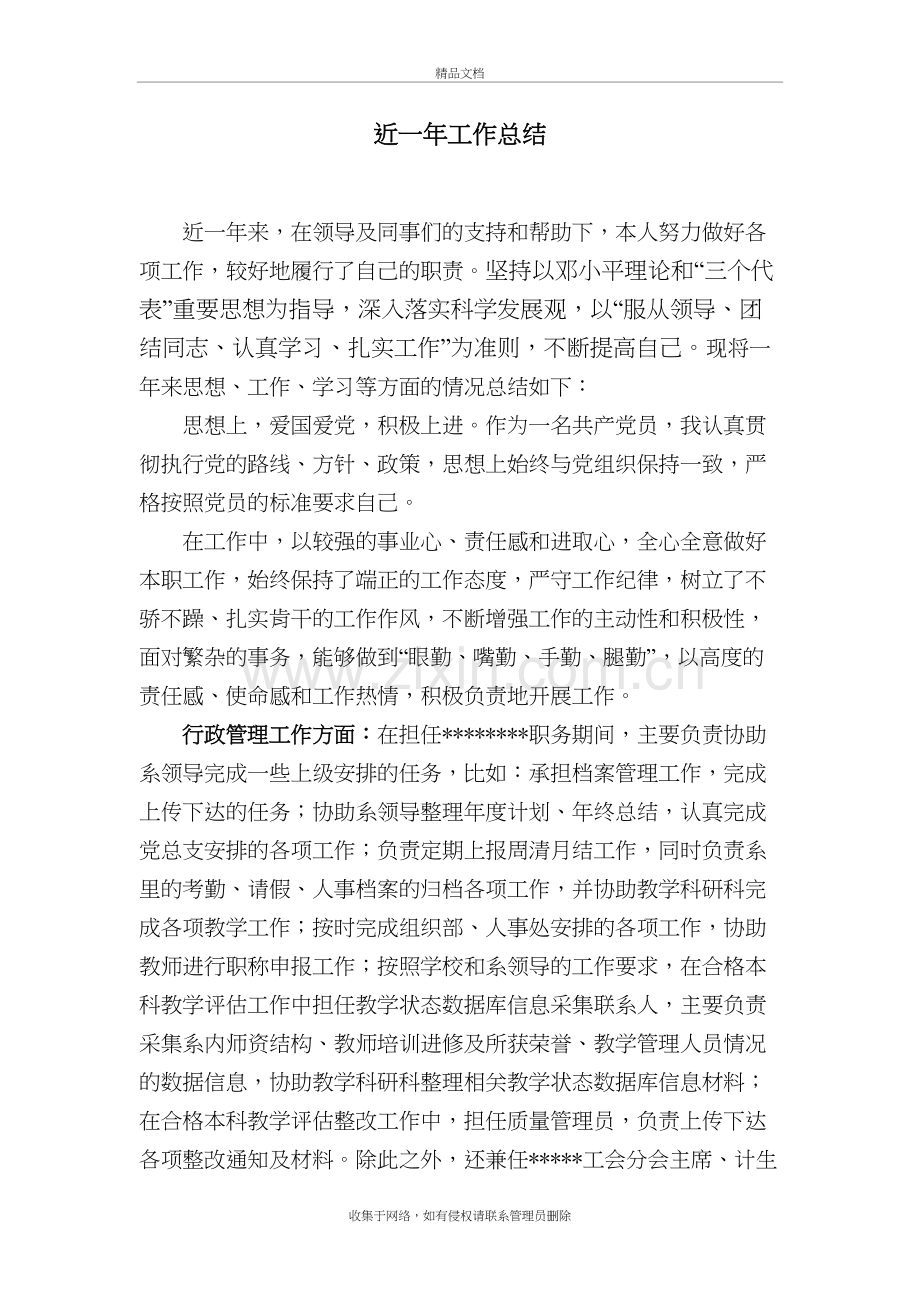 近一年工作总结说课材料.doc_第2页