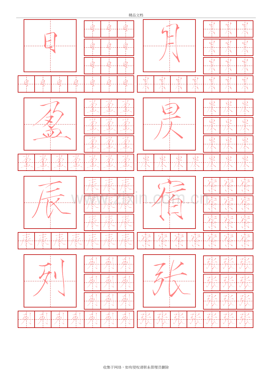 瘦金体-钢笔字帖-千字文【简体】教学文案.doc_第3页