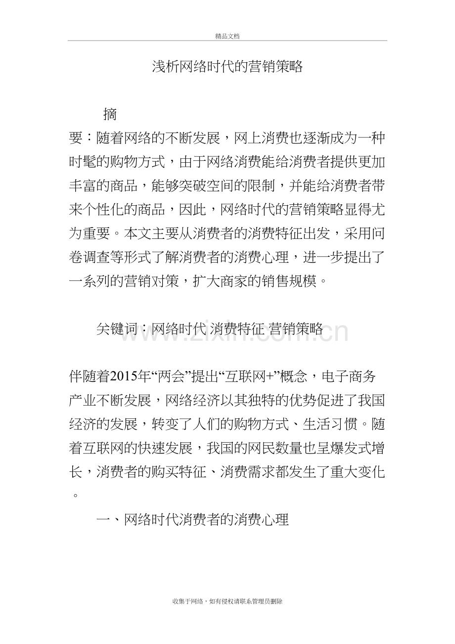 浅析网络时代的营销策略备课讲稿.doc_第2页