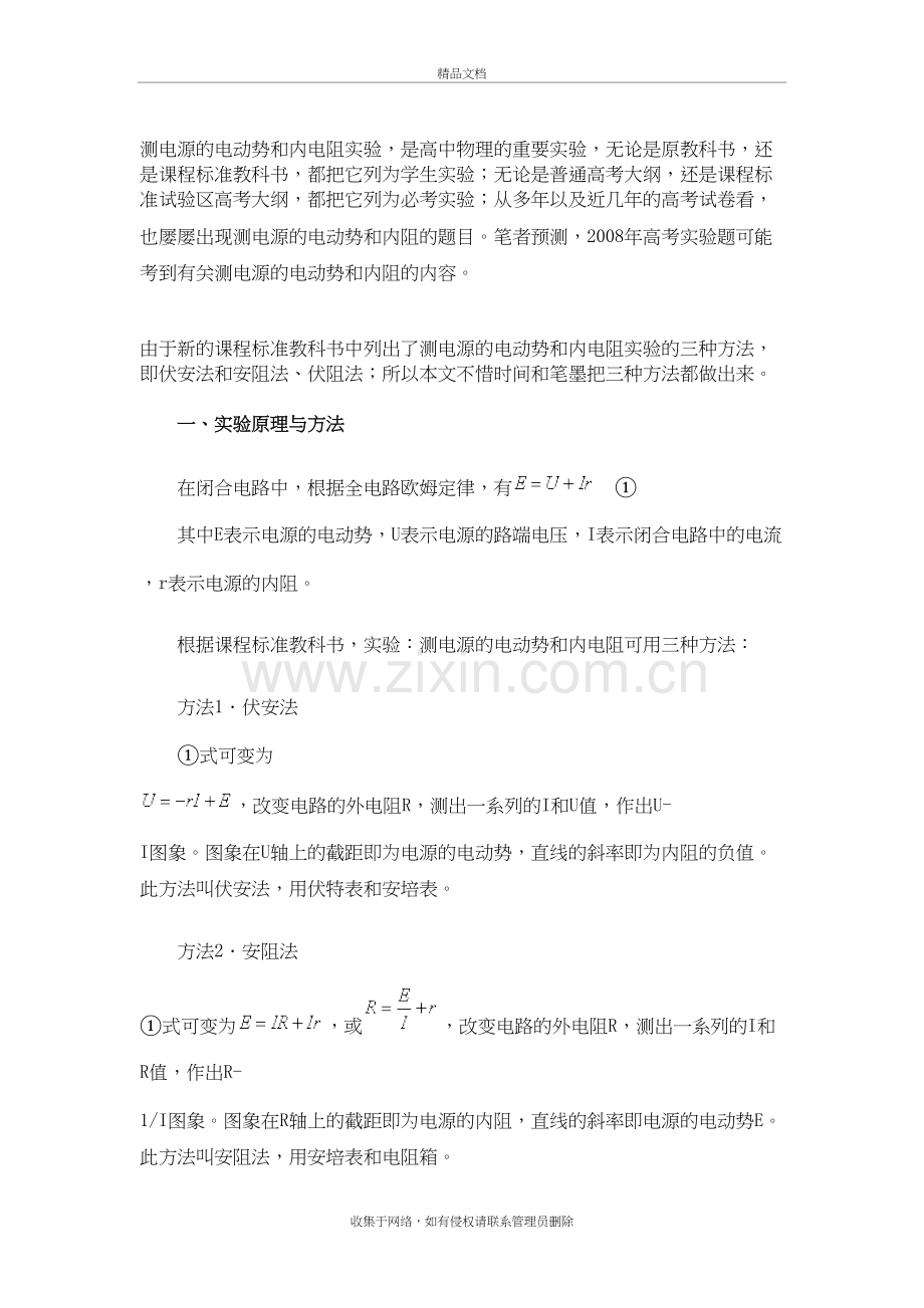 测电源的电动势和内电阻实验演示教学.doc_第2页