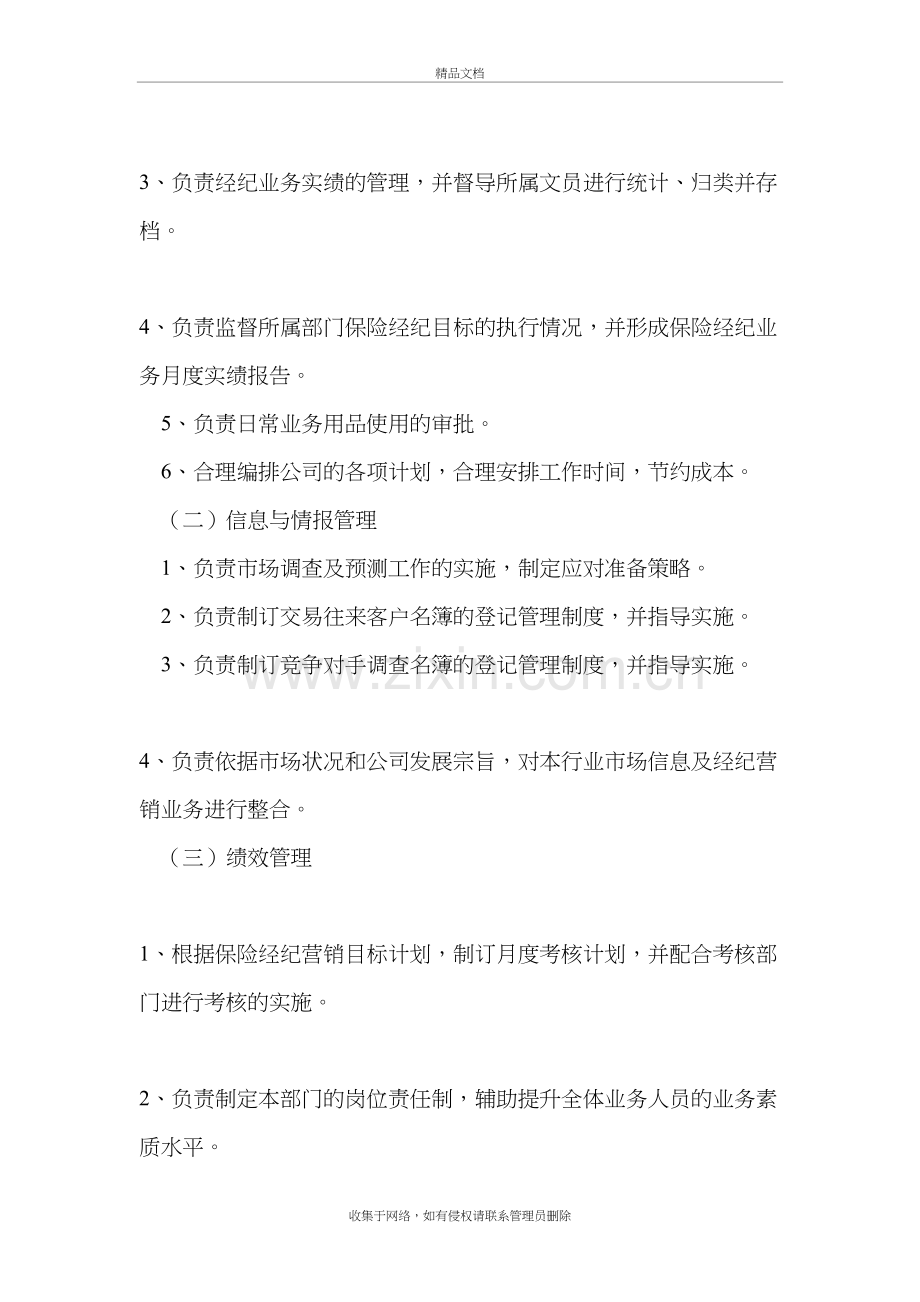 业务经理岗位职责复习课程.doc_第3页