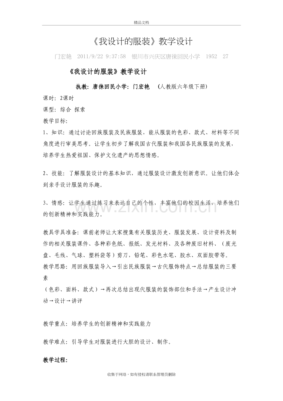 六年级下册美术课《我设计的服装》教学设计复习过程.doc_第2页