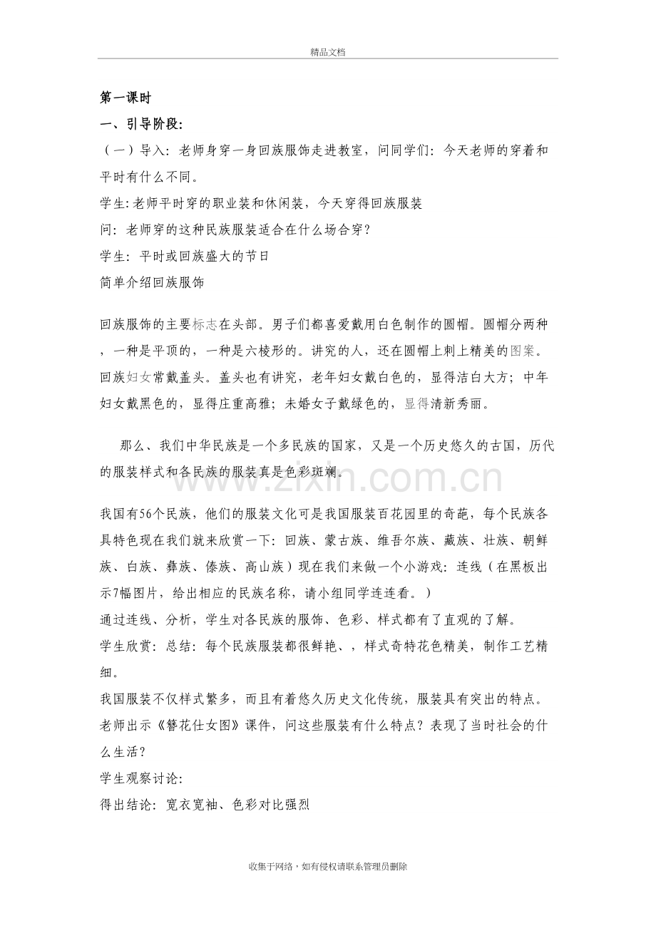 六年级下册美术课《我设计的服装》教学设计复习过程.doc_第3页