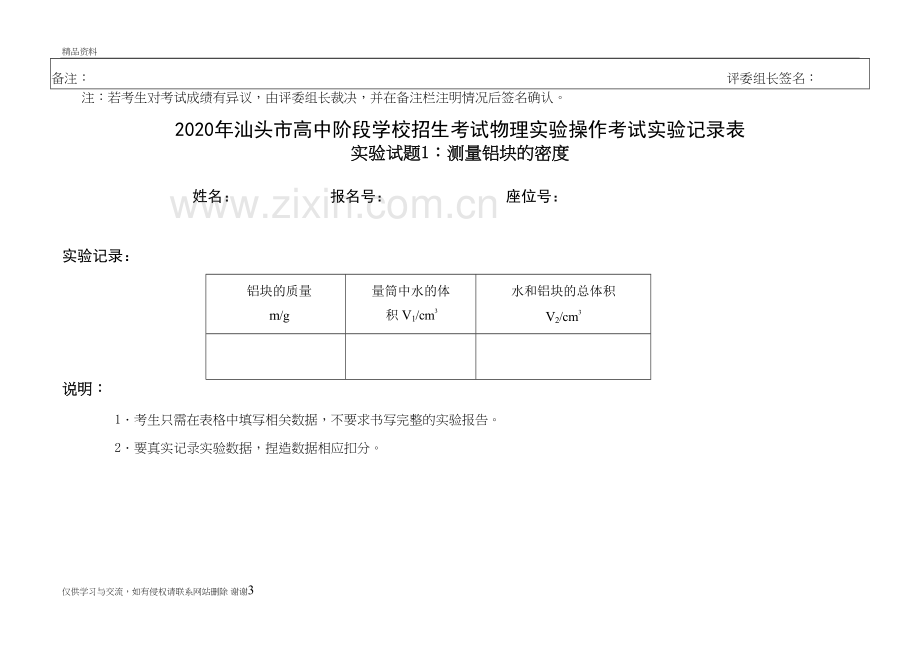 汕头初中物理、化学中考实验备课讲稿.doc_第3页