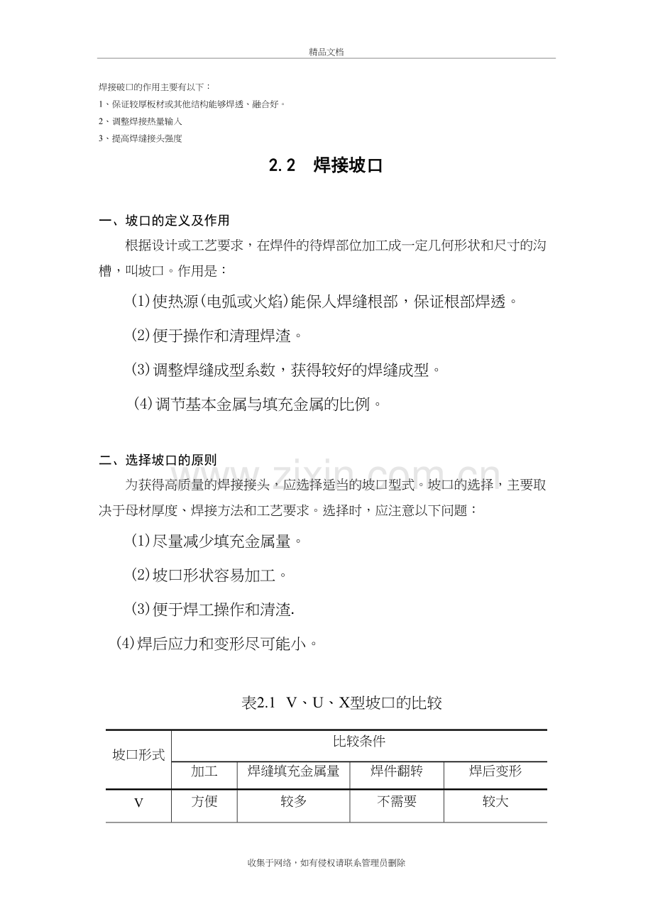 焊接基本知识培训讲学.doc_第2页