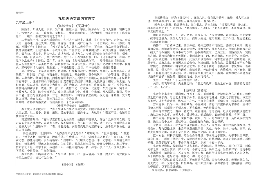 人教版九年级语文课内文言文原文教学提纲.doc_第2页