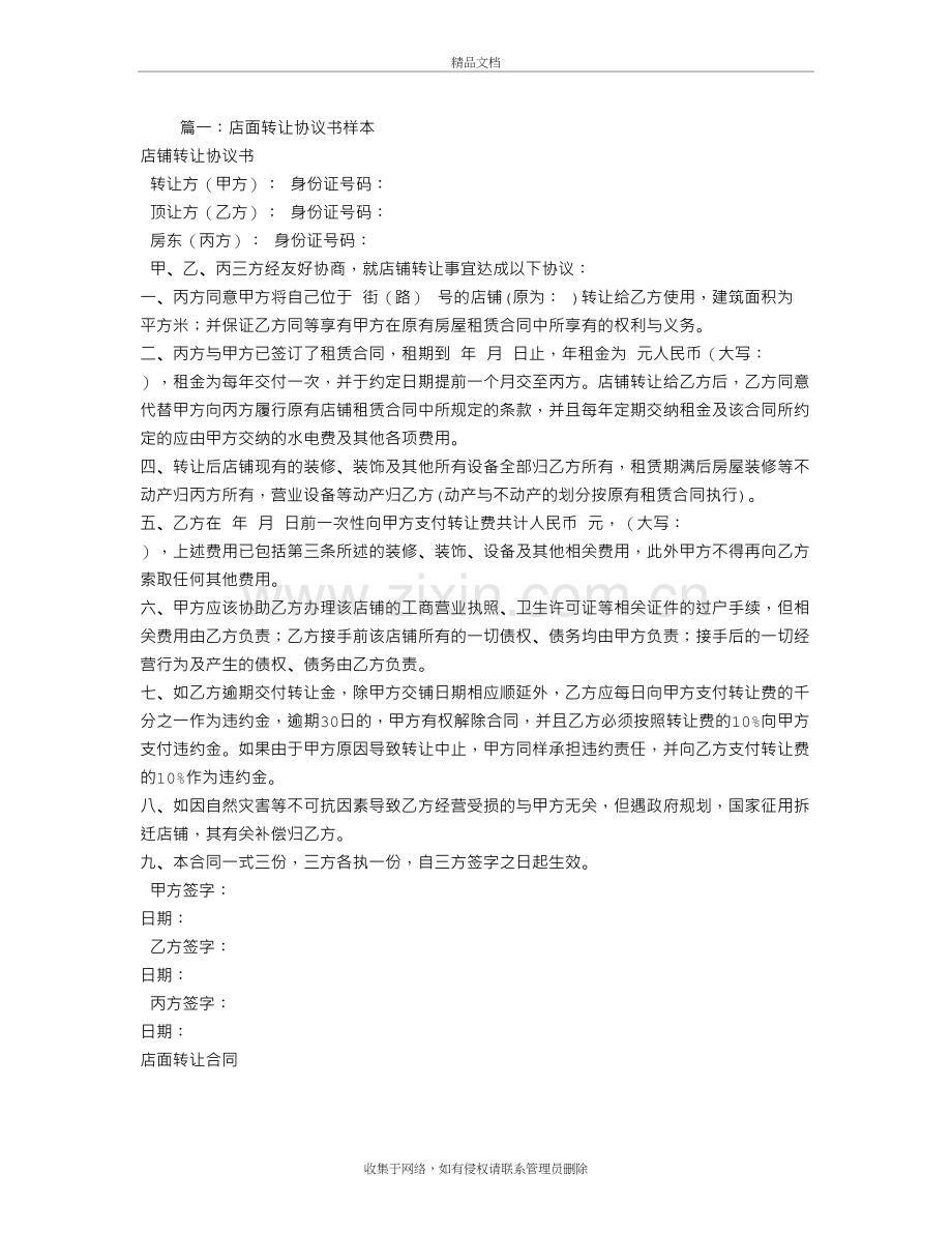 商铺转让合同范本教学教材.doc_第2页