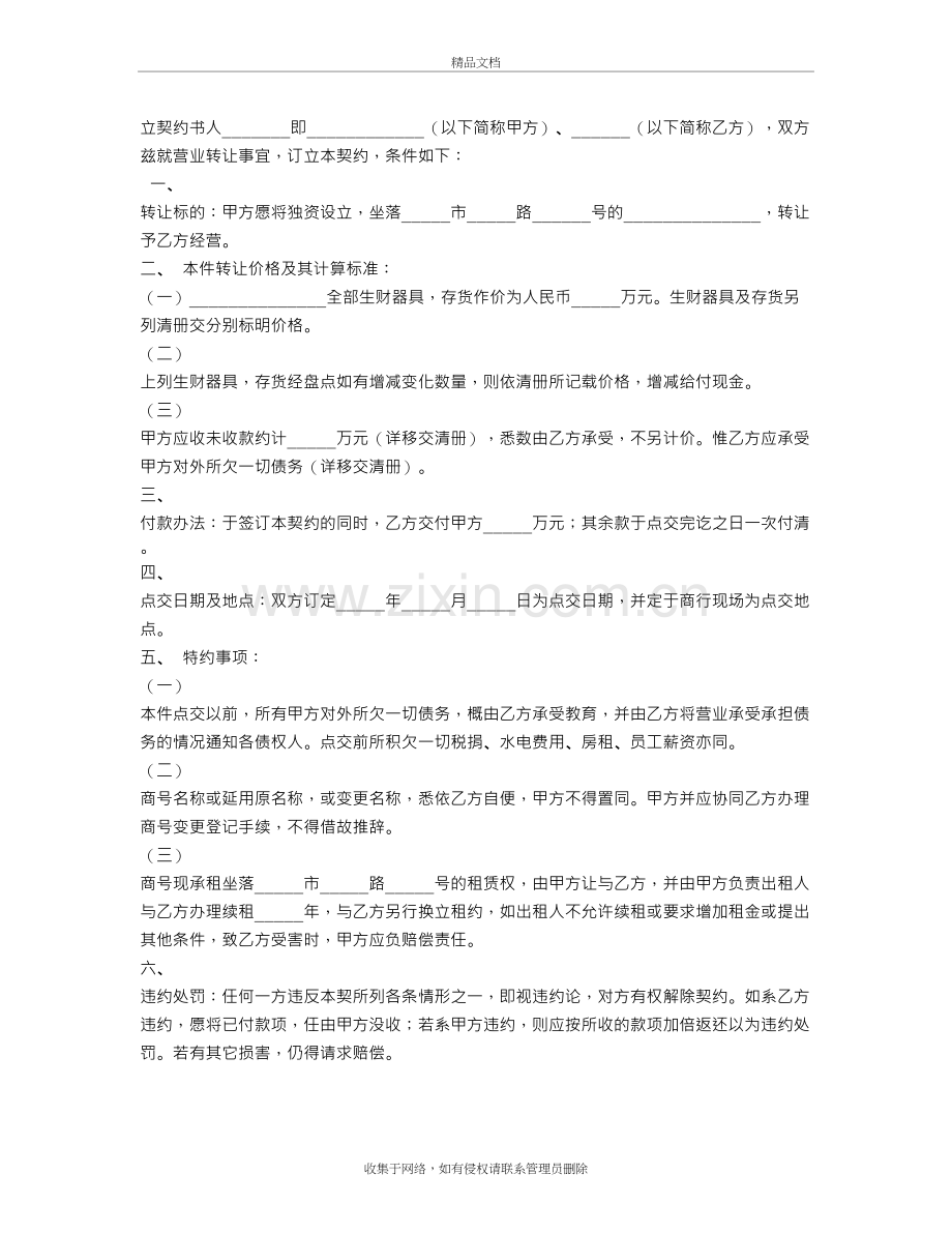 商铺转让合同范本教学教材.doc_第3页