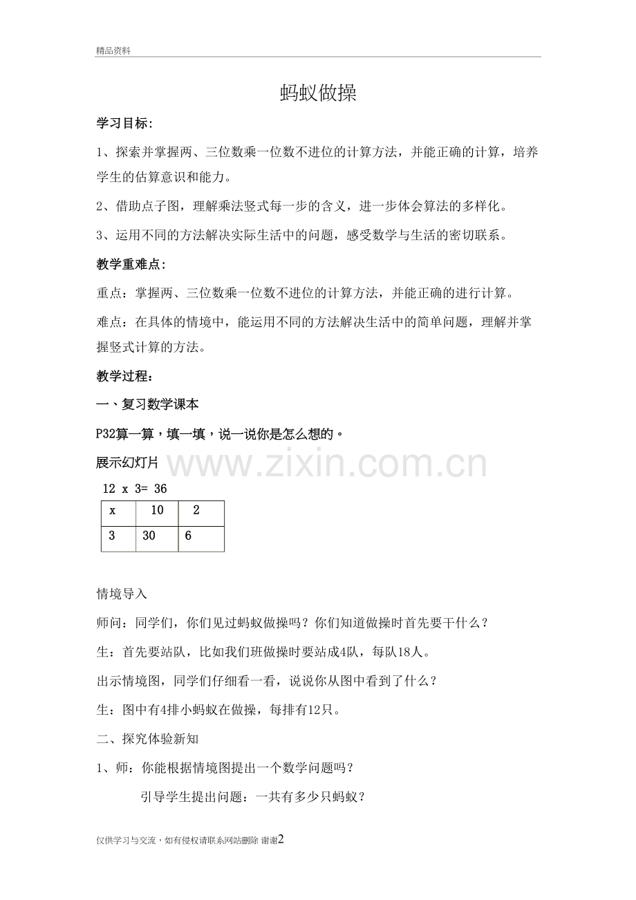 蚂蚁做操教案复习过程.doc_第2页