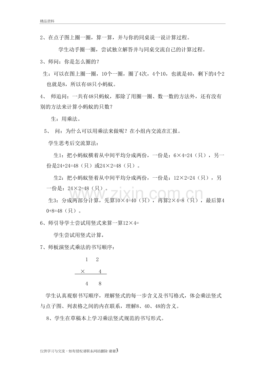 蚂蚁做操教案复习过程.doc_第3页