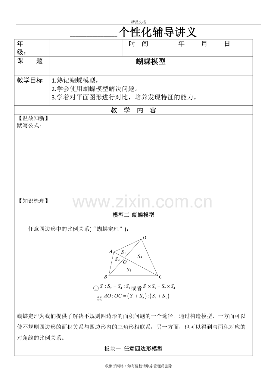 几何五大模型-蝴蝶模型复习课程.doc_第2页