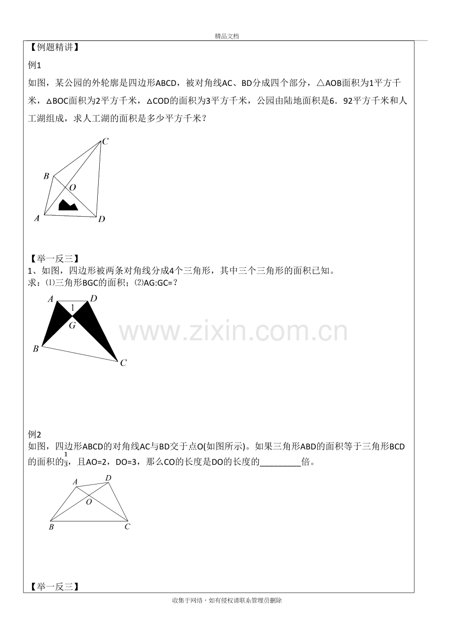 几何五大模型-蝴蝶模型复习课程.doc_第3页