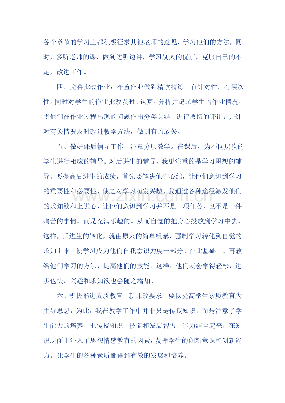 八年级上学期数学教学工作总结37039复习课程.doc_第2页