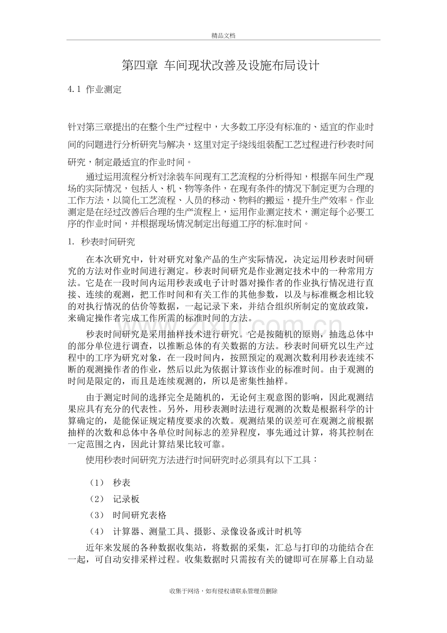 车间现状改善及设施布局设计教学提纲.doc_第2页