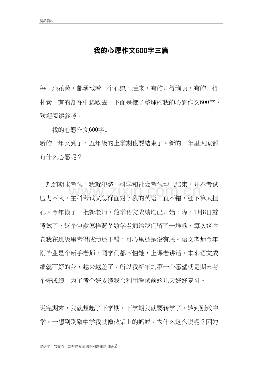 我的心愿作文600字三篇教学提纲.doc_第2页