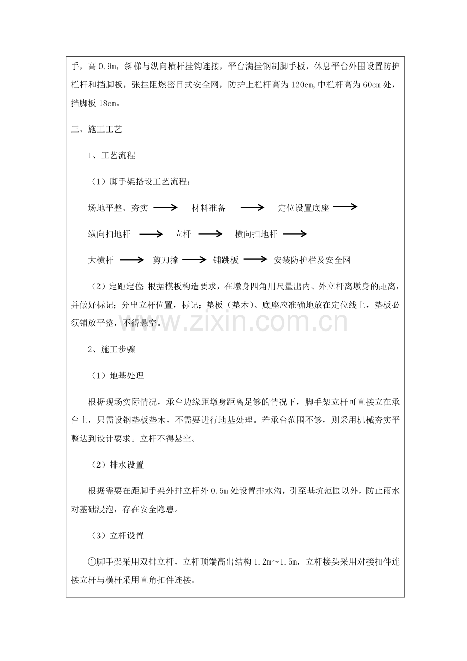 脚手架搭设技术交底教程文件.docx_第3页