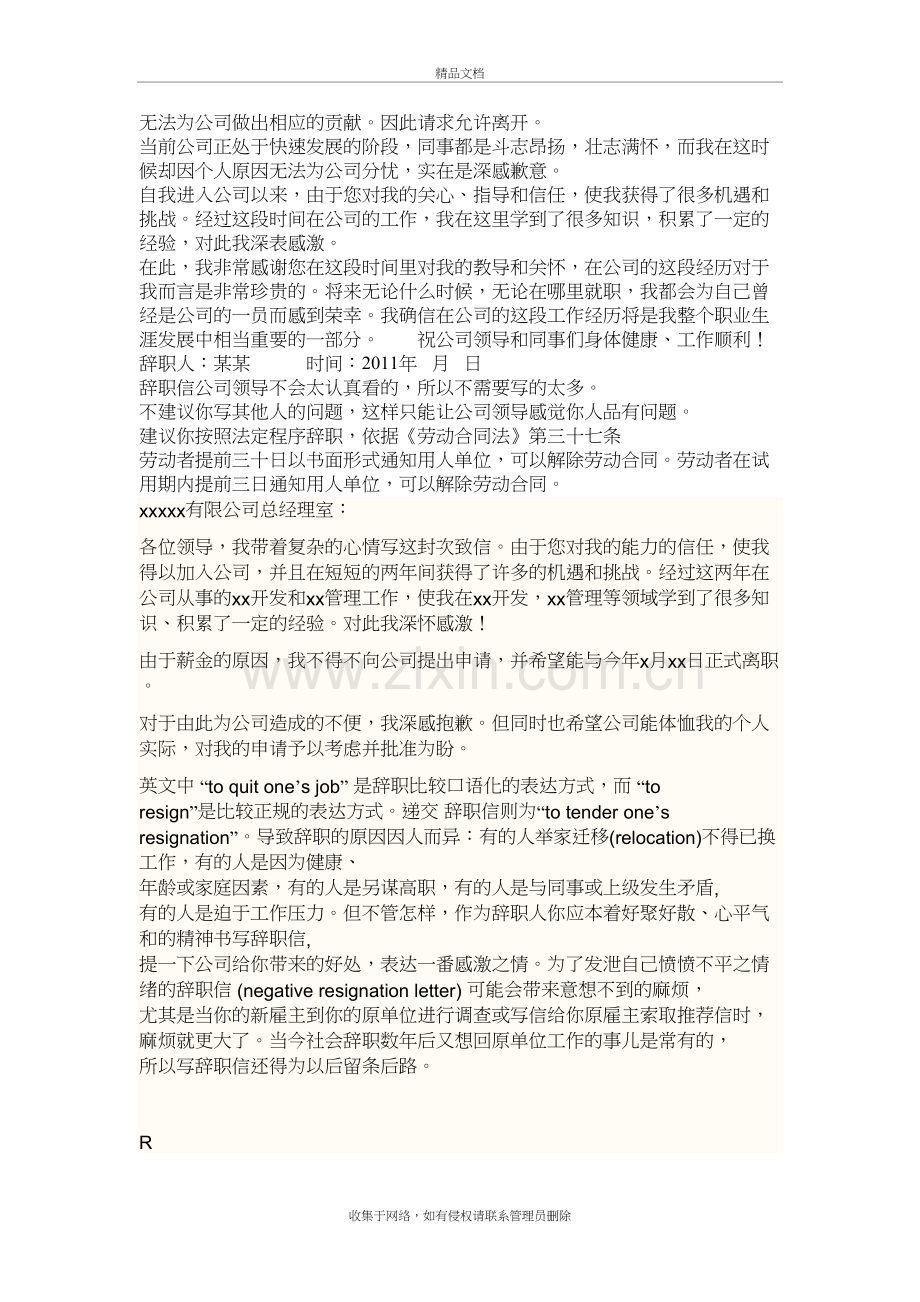 辞职信模板说课讲解.doc_第3页