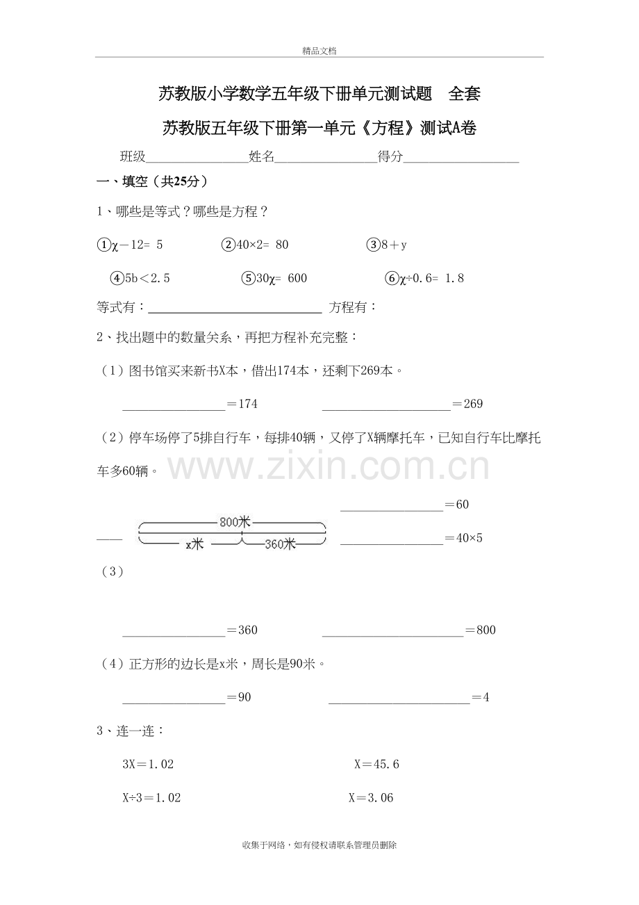 苏教版小学数学五年级下册单元测试题-全套教学内容.doc_第2页